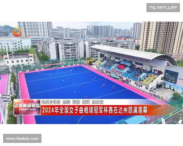 达州曲棍球基地获国际认证 可承办奥运资格赛并推动区域体育发展 达州曲棍球基地获国际认证 可承办奥运资格赛并推动区域体育发展