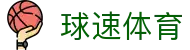 球速赛事运营-球速体育(官网)